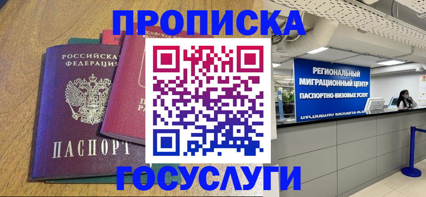 временная регистрация для школы в Лыткарино